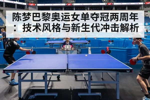 table tennis competition